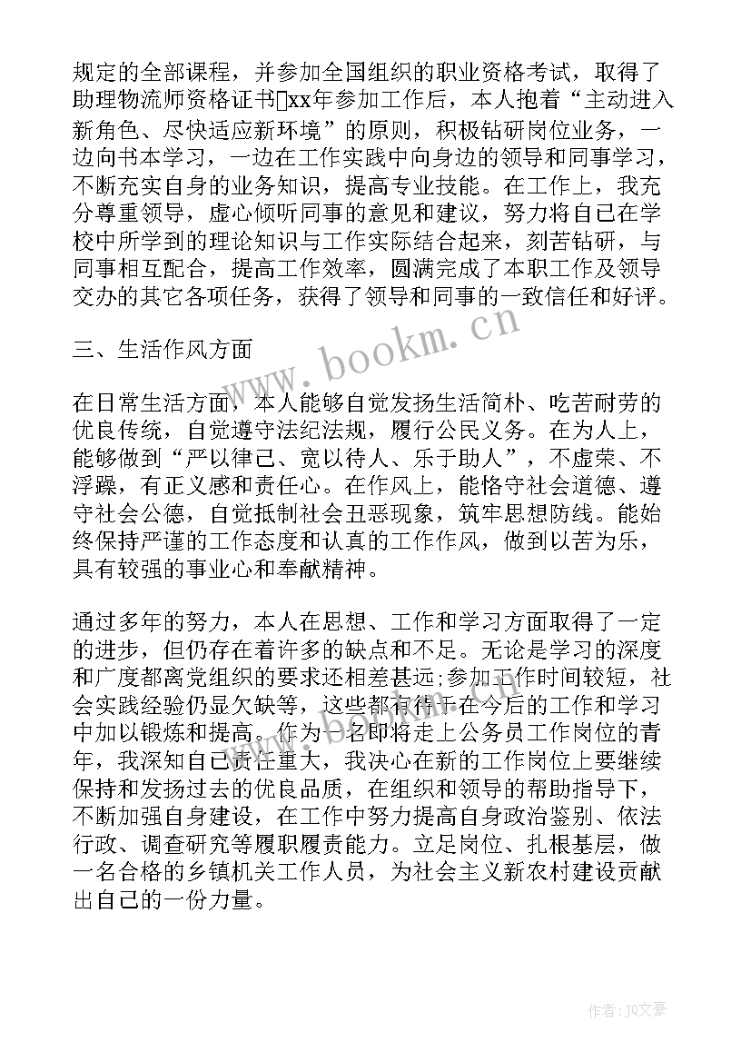 最新国企政审自我鉴定 政审自我鉴定(优质8篇)