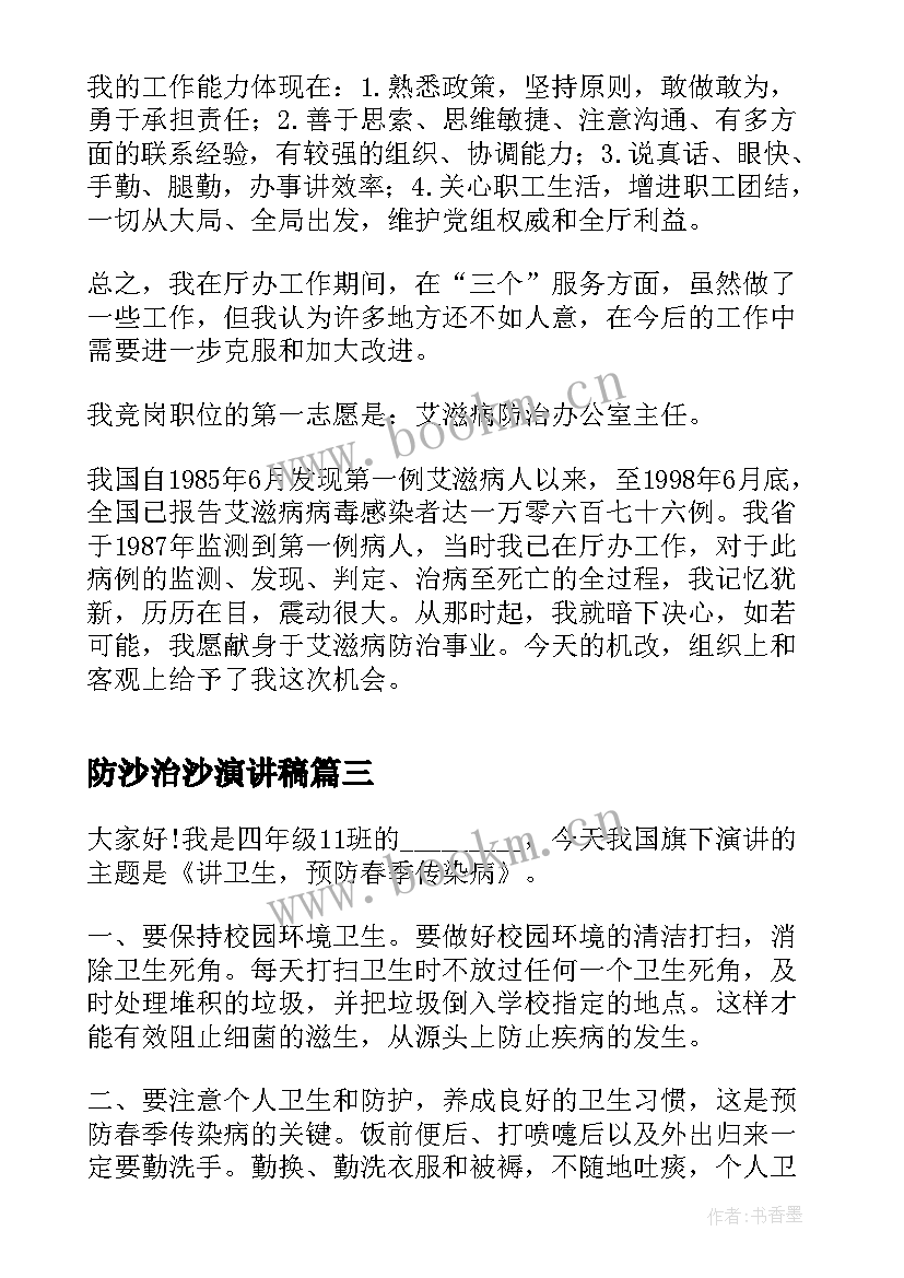 最新防沙治沙演讲稿 世界防治结核病日演讲稿(大全5篇)