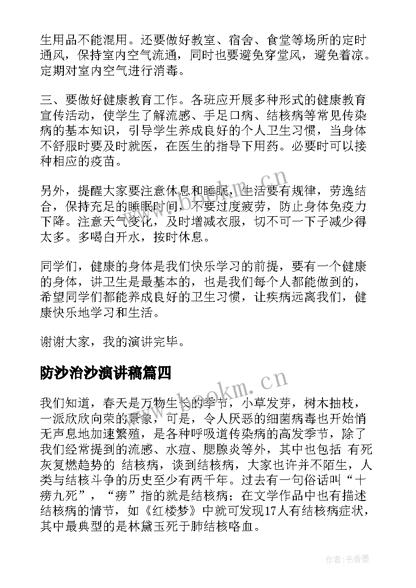 最新防沙治沙演讲稿 世界防治结核病日演讲稿(大全5篇)