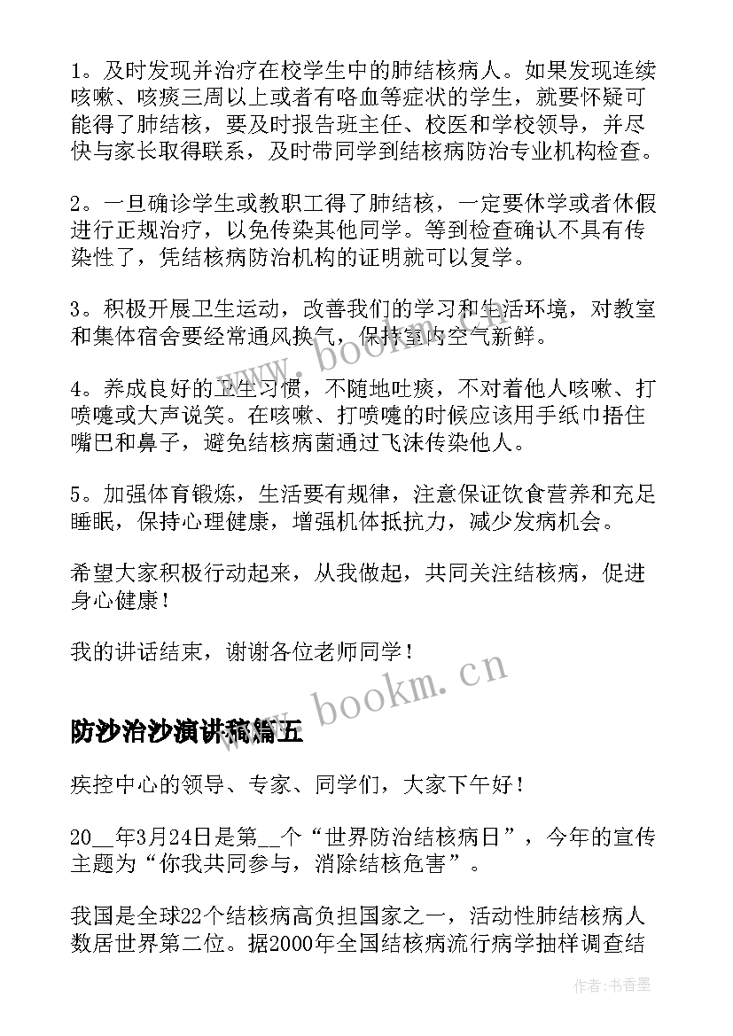 最新防沙治沙演讲稿 世界防治结核病日演讲稿(大全5篇)