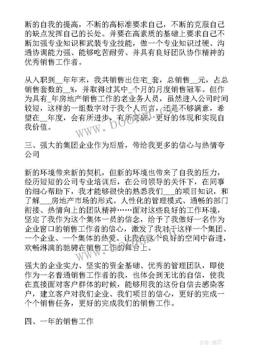 2023年房地产销售年终报告(精选7篇)