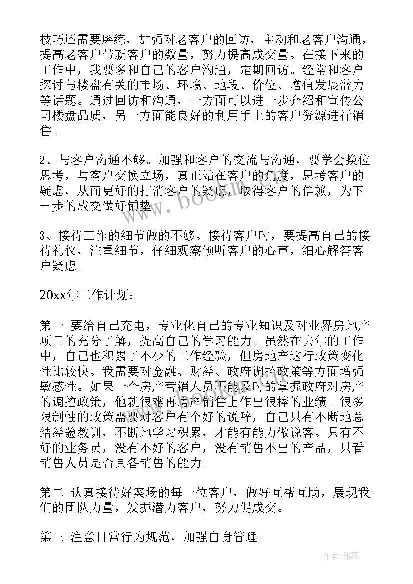 2023年房地产销售年终报告(精选7篇)