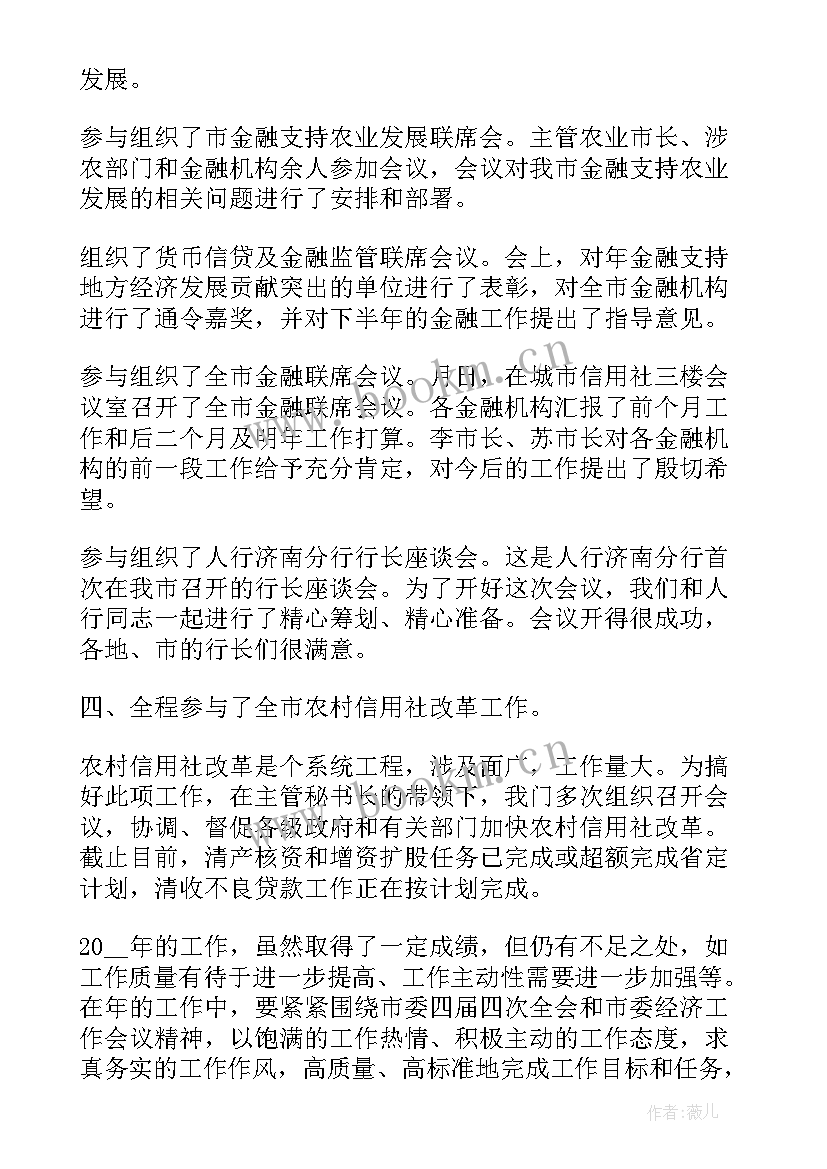 金融工作总结报告(模板7篇)