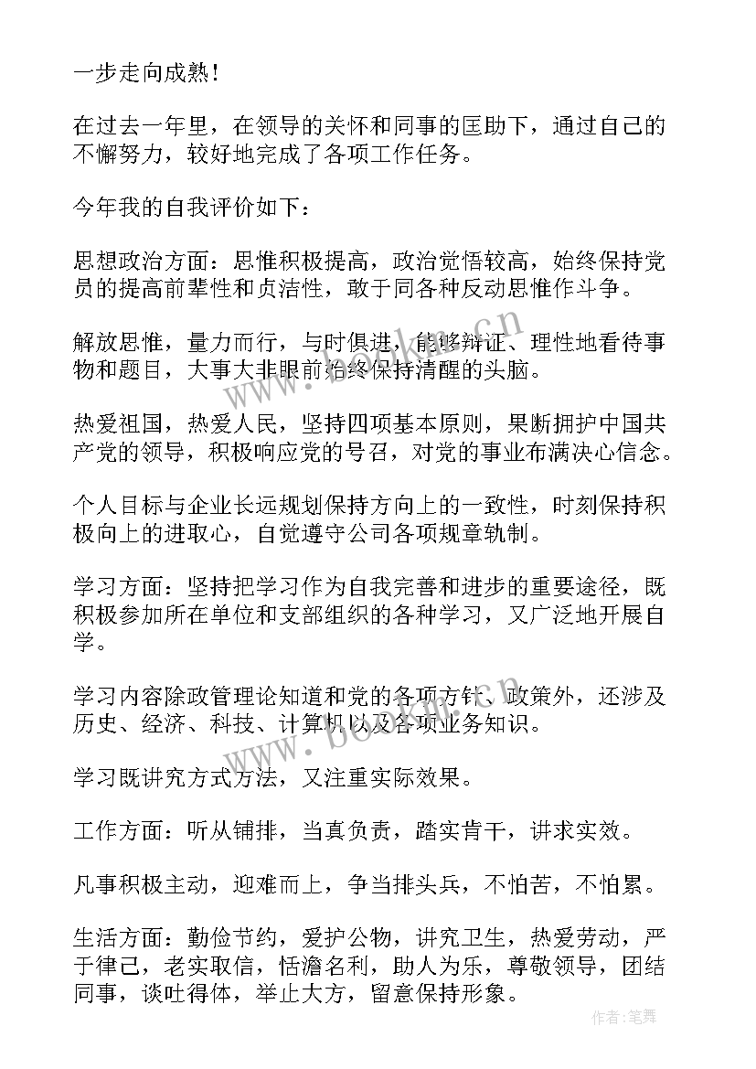 最新单位党员个人自我鉴定 事业单位党员个人自我鉴定(汇总7篇)