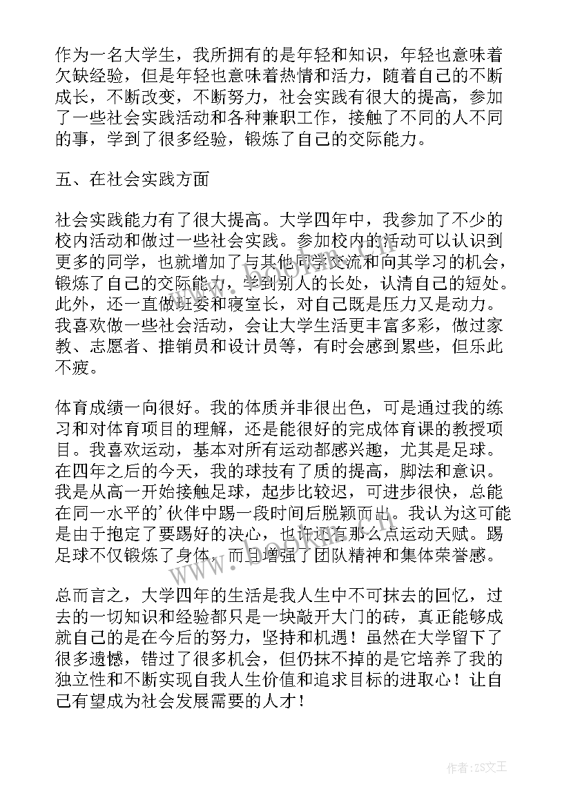 最新毕业时填的自我鉴定(优质9篇)