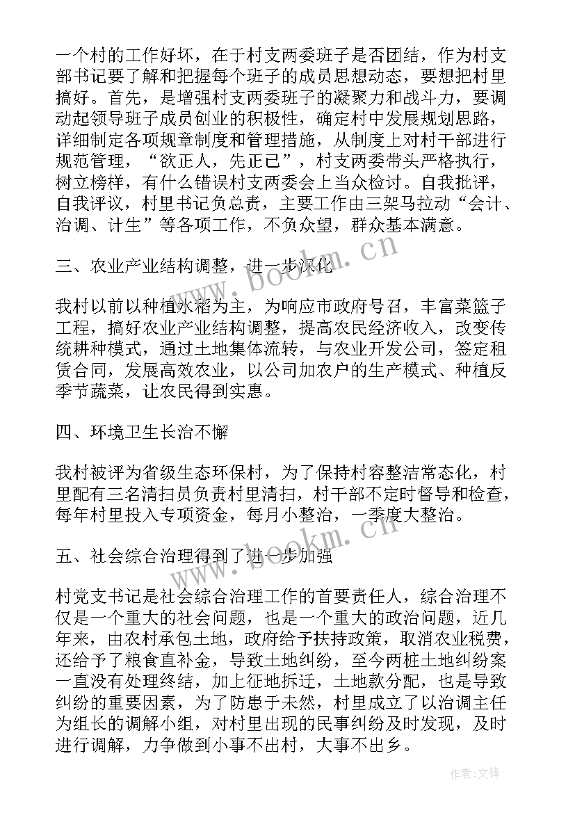 村支部书记的工作报告 村支部书记的述职报告(汇总9篇)