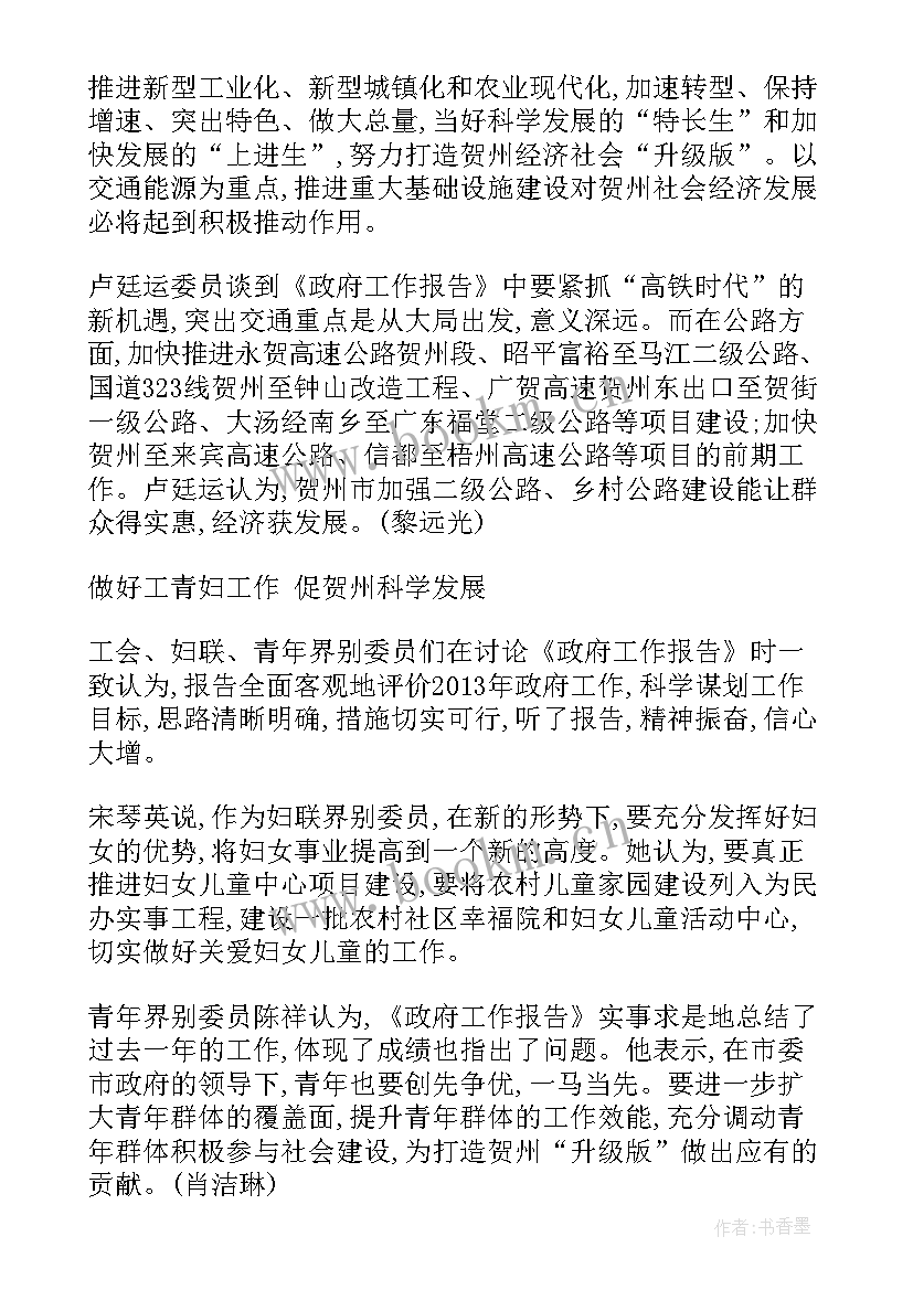 最新市政协委员讨论两院工作报告 政协委员讨论政协报告的发言材料(通用10篇)