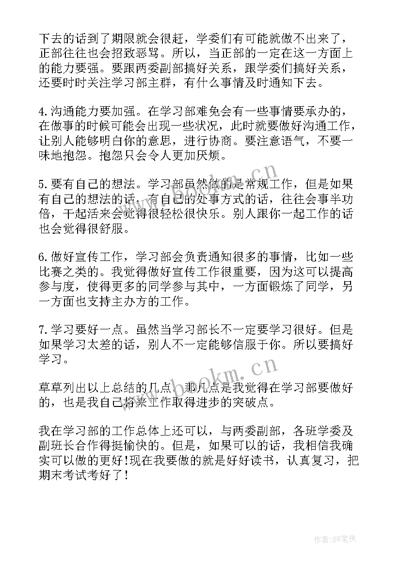 初中生干部自我评价 干部自我评价(汇总9篇)