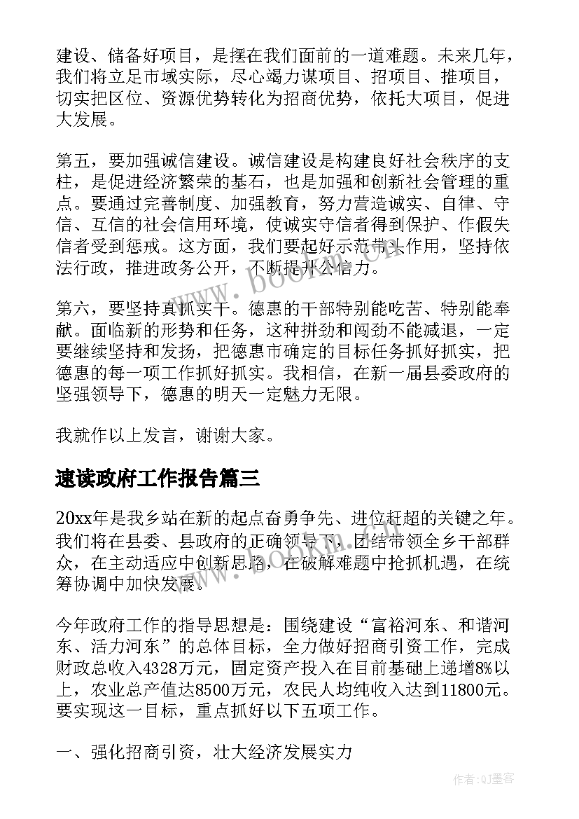 2023年速读政府工作报告 镇政府工作报告(汇总10篇)