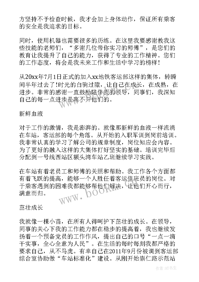 最新巡检工作自我鉴定 地铁工作自我鉴定工作自我鉴定(精选10篇)