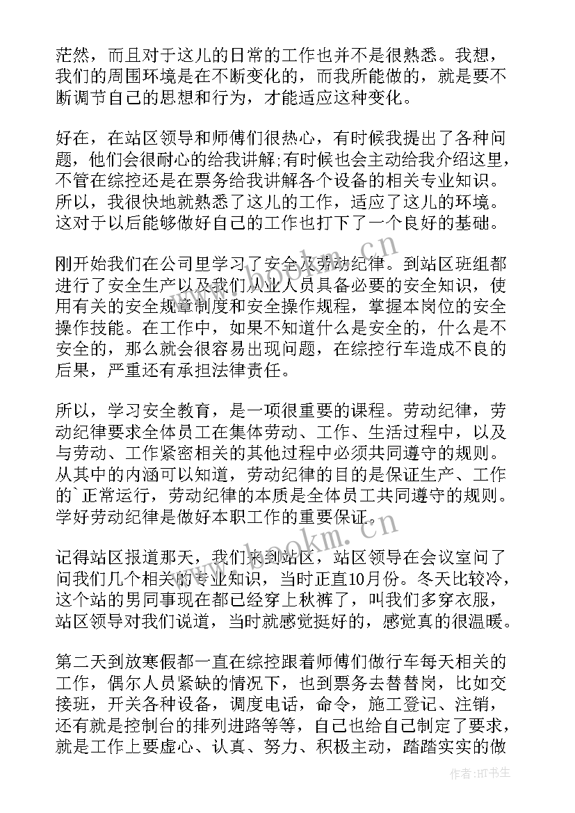 最新巡检工作自我鉴定 地铁工作自我鉴定工作自我鉴定(精选10篇)