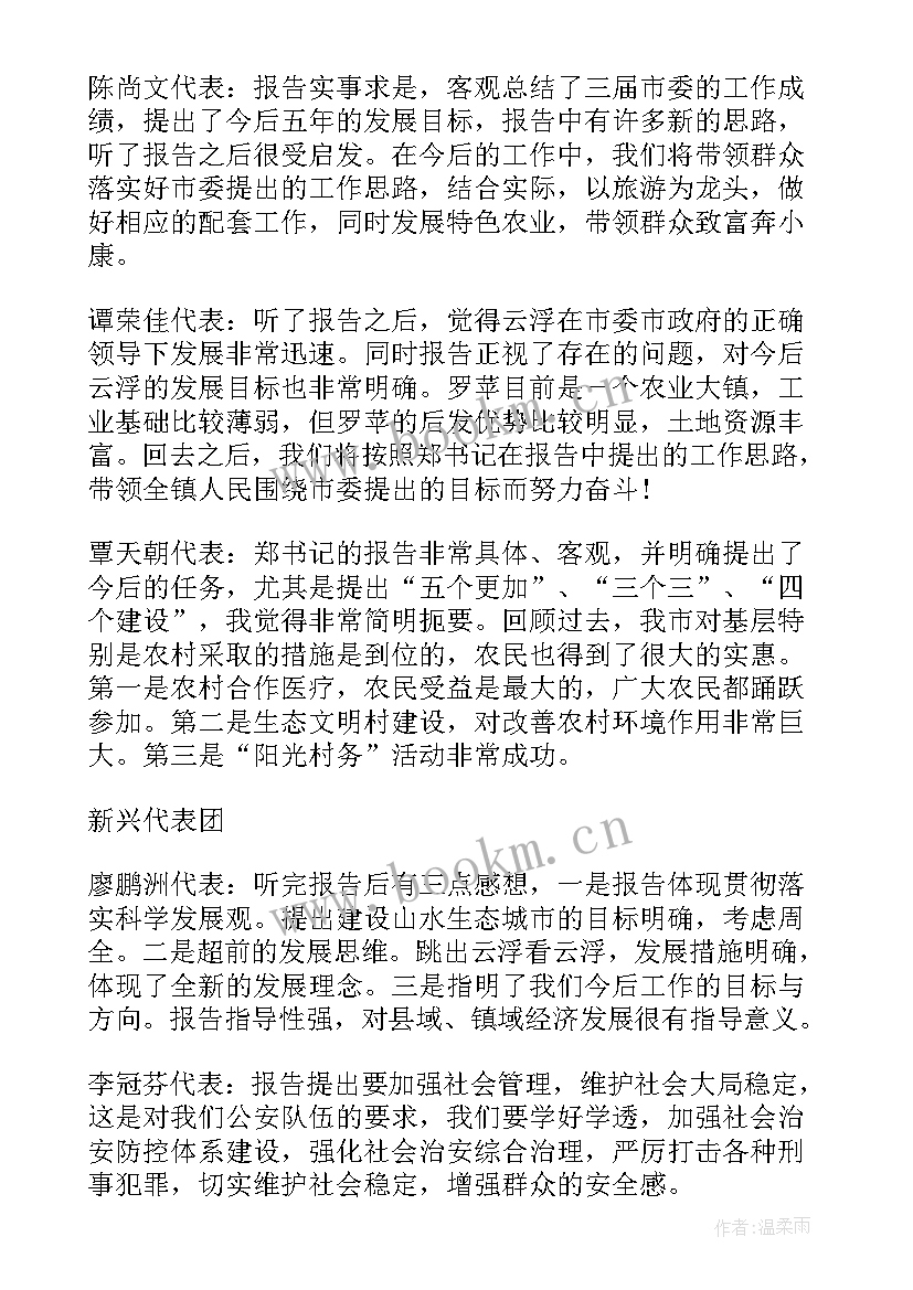 2023年镇党委工作报告讨论发言(模板6篇)