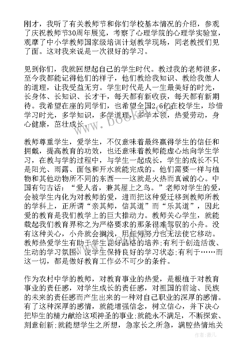 2023年冀中人民演讲稿(实用9篇)