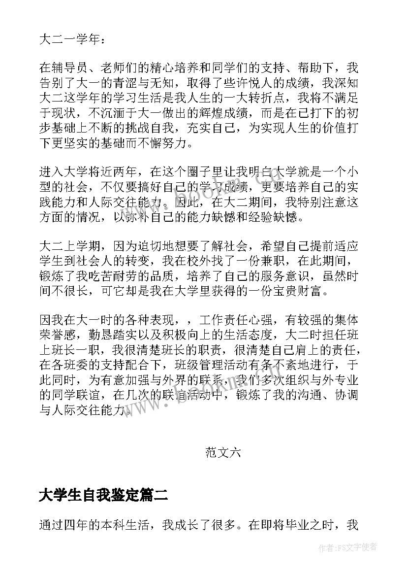 大学生自我鉴定(优质9篇)