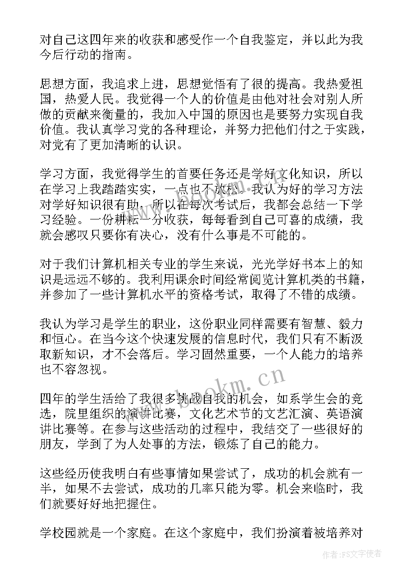 大学生自我鉴定(优质9篇)