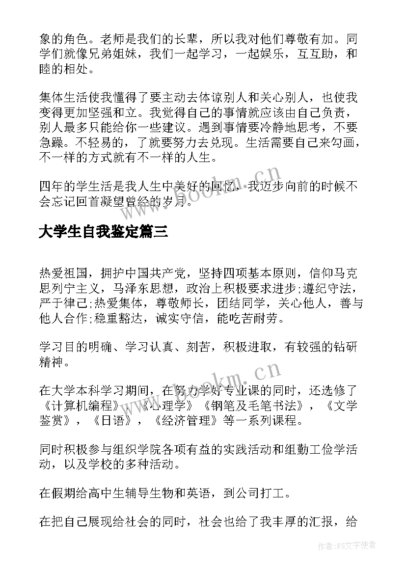 大学生自我鉴定(优质9篇)