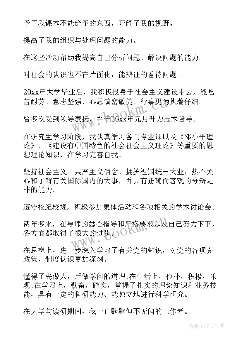 大学生自我鉴定(优质9篇)