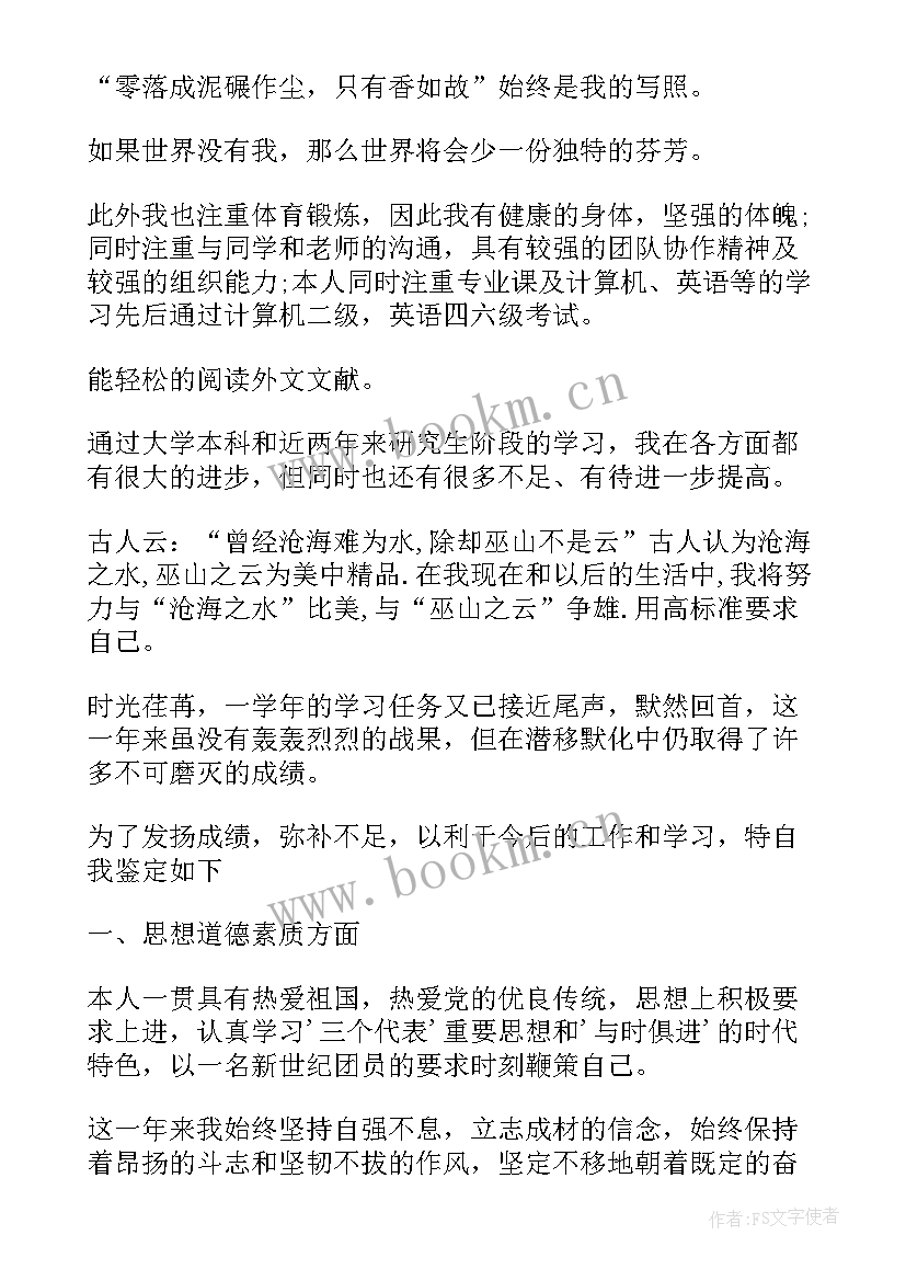 大学生自我鉴定(优质9篇)