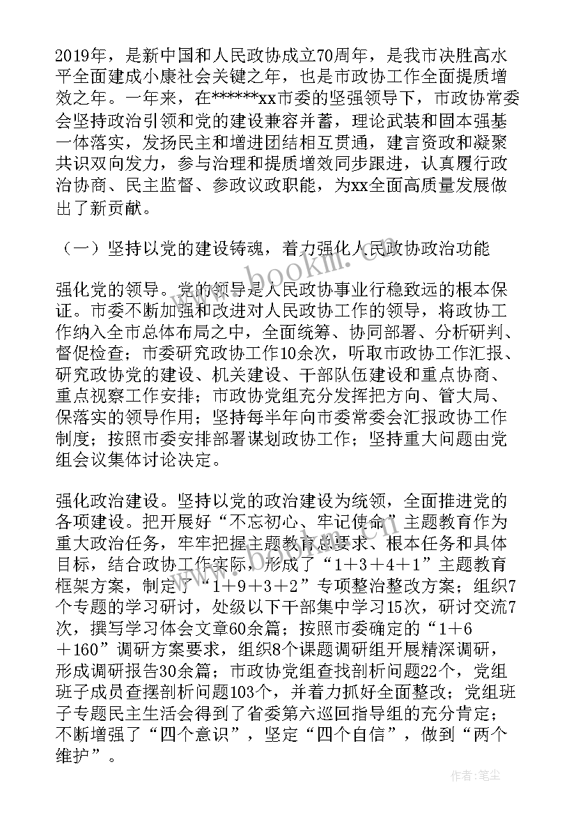 政协委员会工作报告的讨论 政协委员工作委员会工作总结(优质5篇)