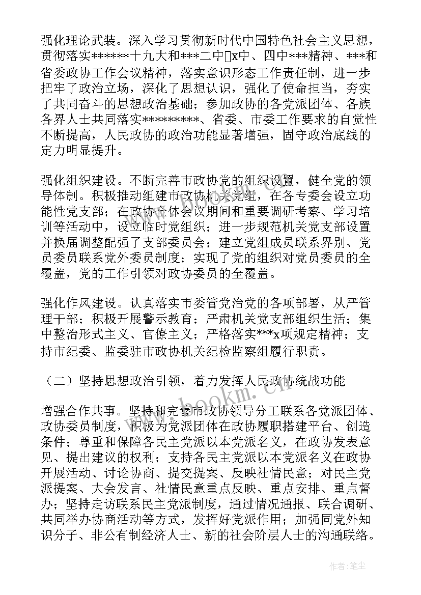 政协委员会工作报告的讨论 政协委员工作委员会工作总结(优质5篇)