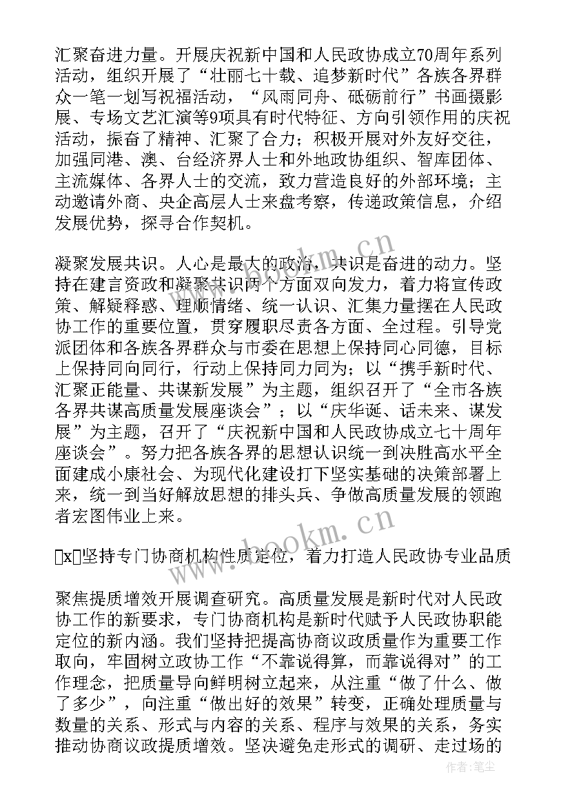 政协委员会工作报告的讨论 政协委员工作委员会工作总结(优质5篇)