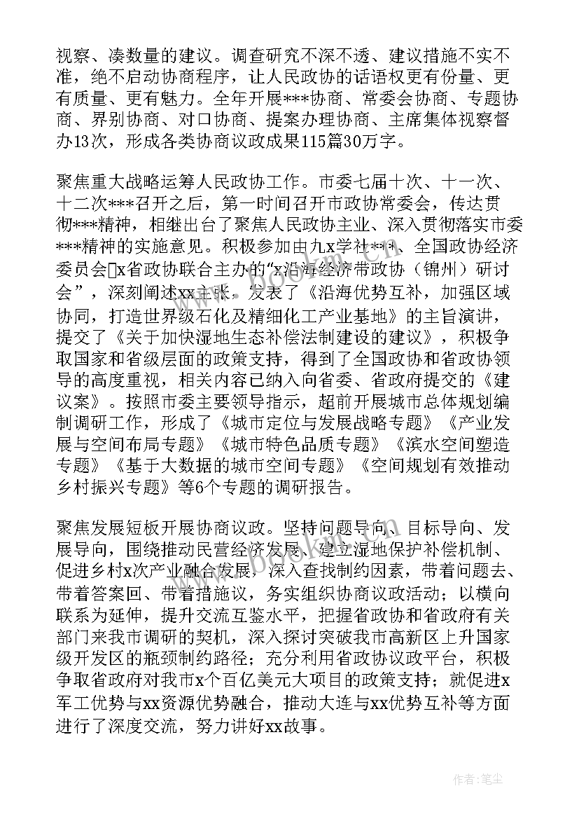 政协委员会工作报告的讨论 政协委员工作委员会工作总结(优质5篇)