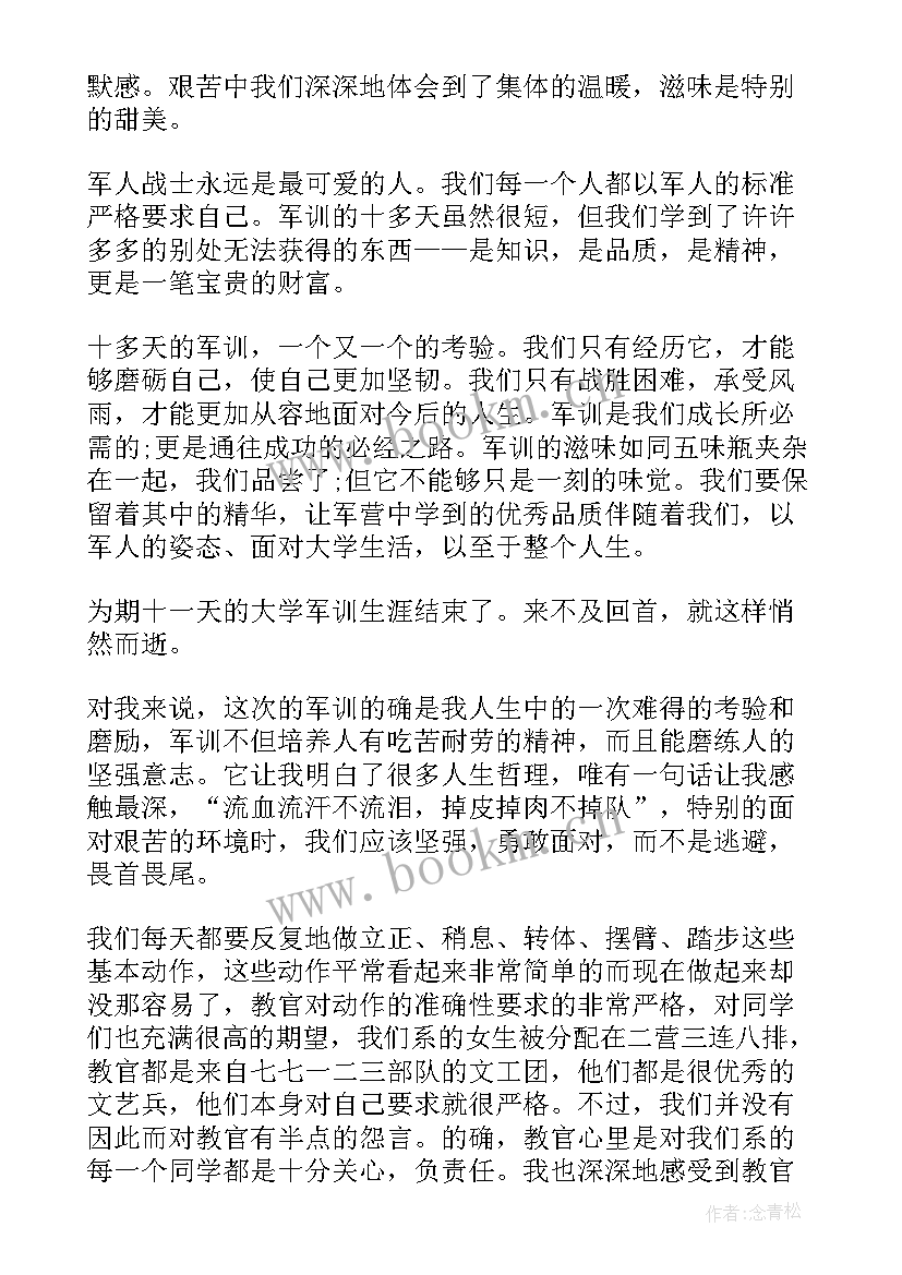 军训自我鉴定(汇总10篇)