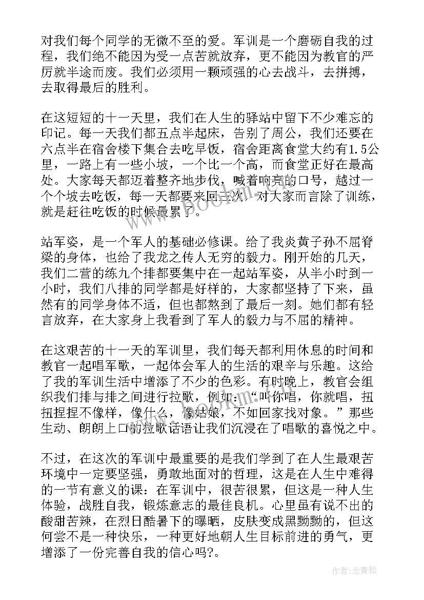 军训自我鉴定(汇总10篇)