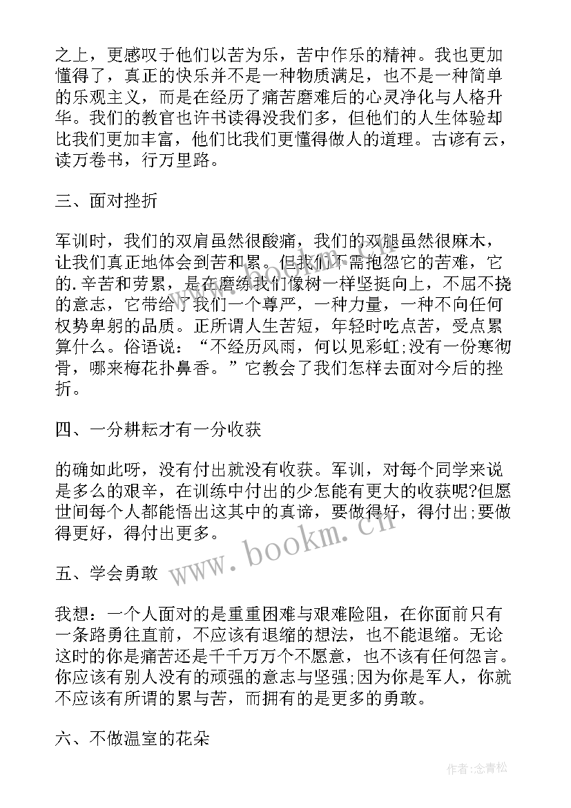 军训自我鉴定(汇总10篇)