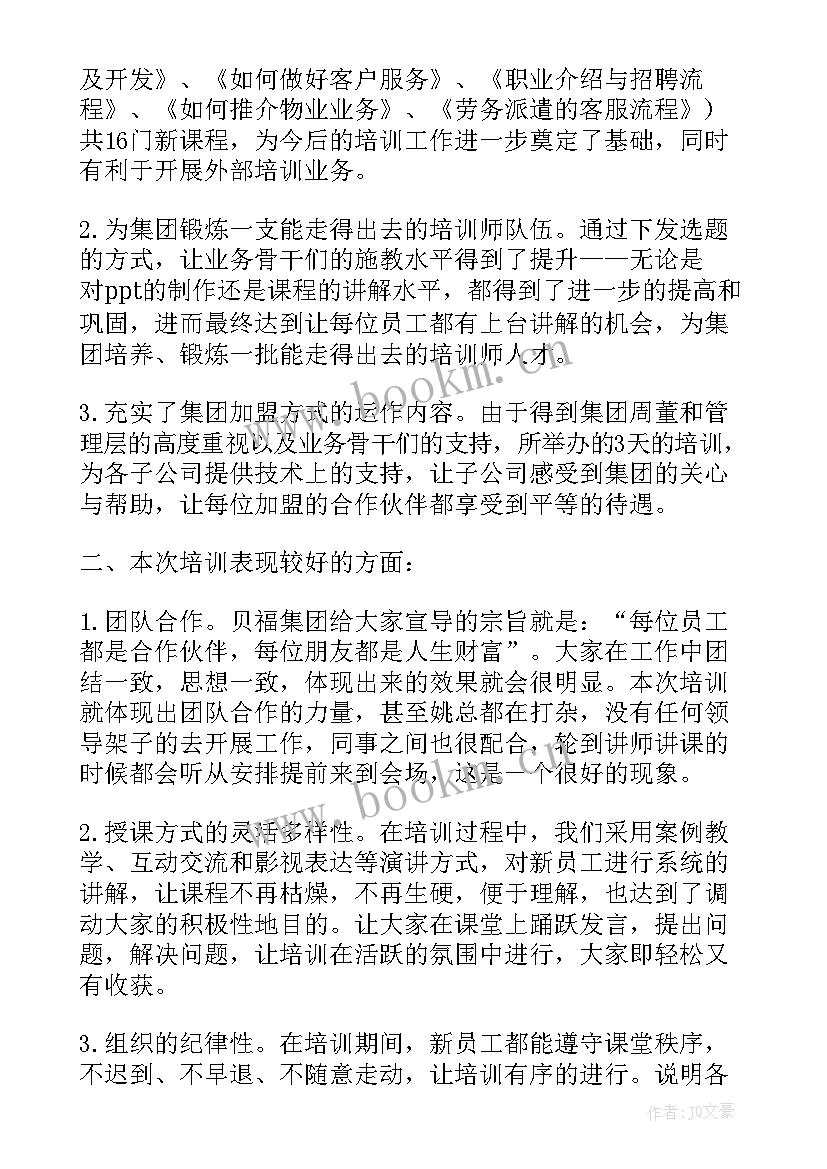 2023年国企培训自我鉴定(模板9篇)