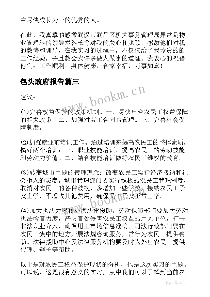 最新包头政府报告(优秀7篇)