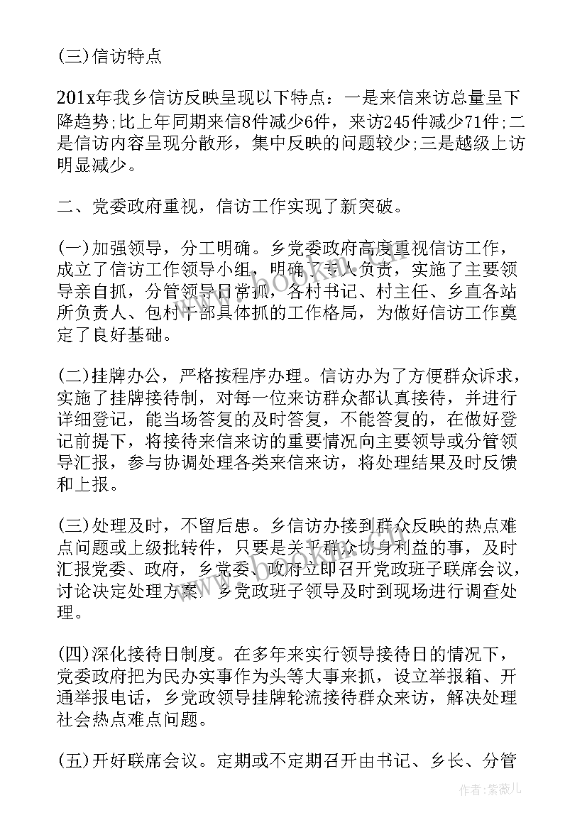 2023年驻京信访工作总结 信访工作总结(汇总10篇)