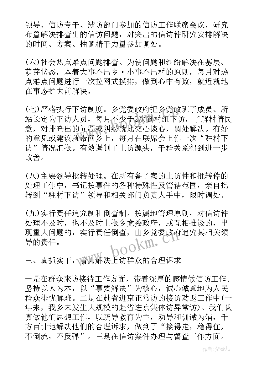 2023年驻京信访工作总结 信访工作总结(汇总10篇)