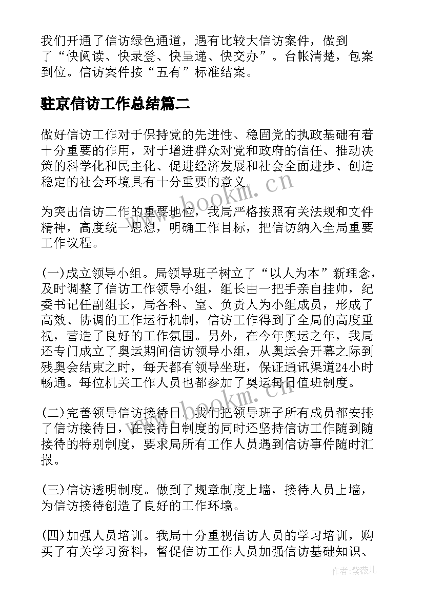 2023年驻京信访工作总结 信访工作总结(汇总10篇)