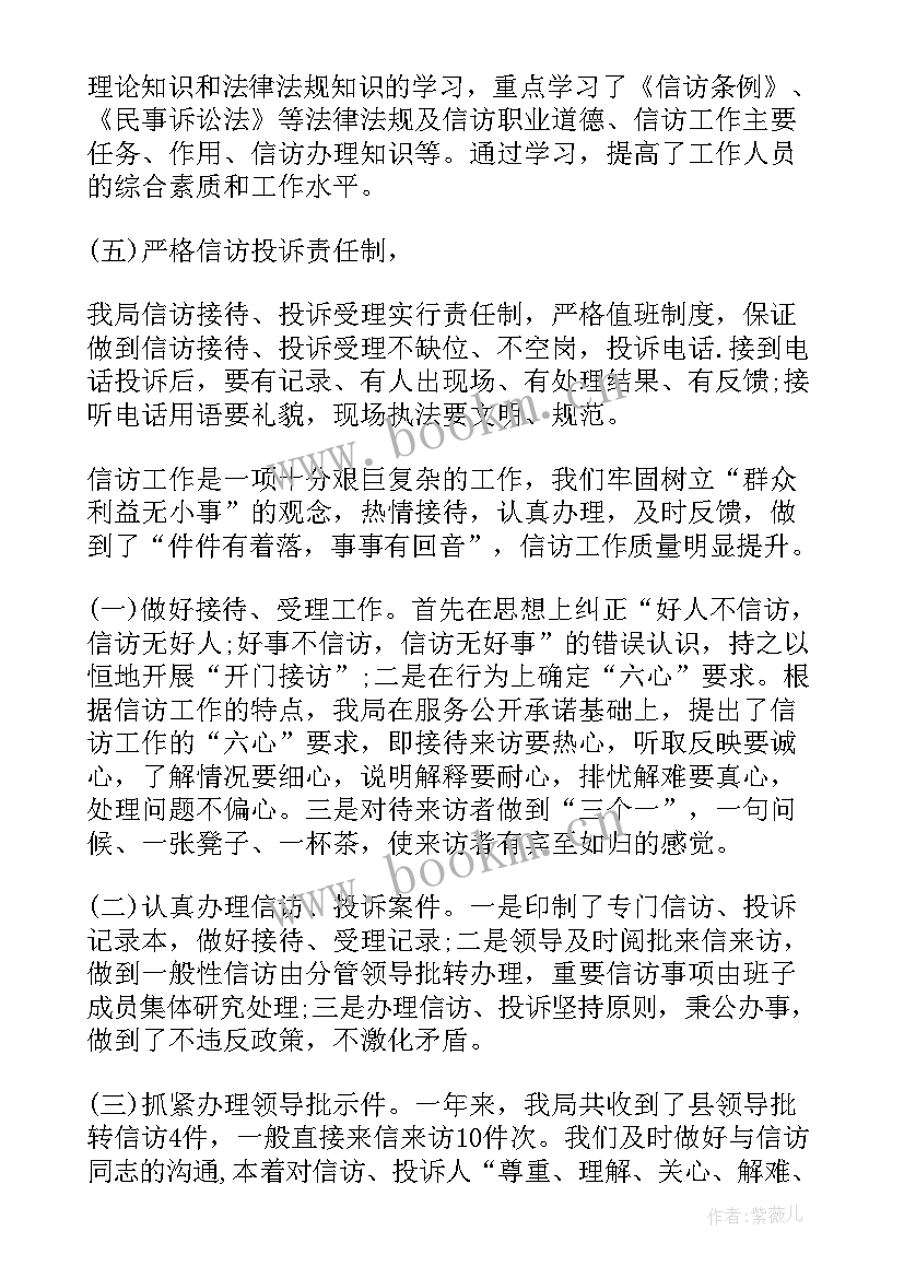 2023年驻京信访工作总结 信访工作总结(汇总10篇)