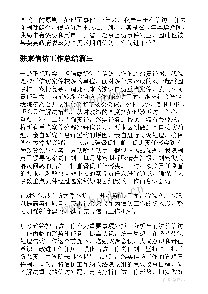 2023年驻京信访工作总结 信访工作总结(汇总10篇)