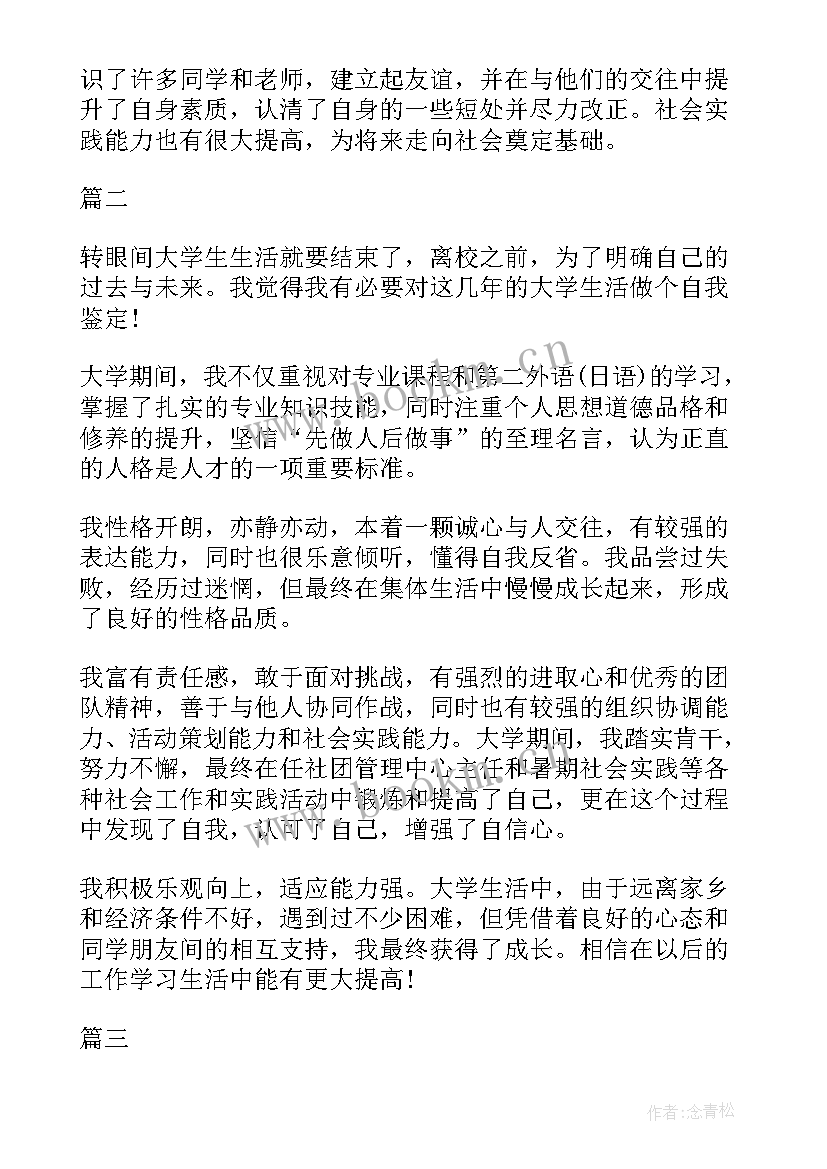 内向自我鉴定(优秀7篇)