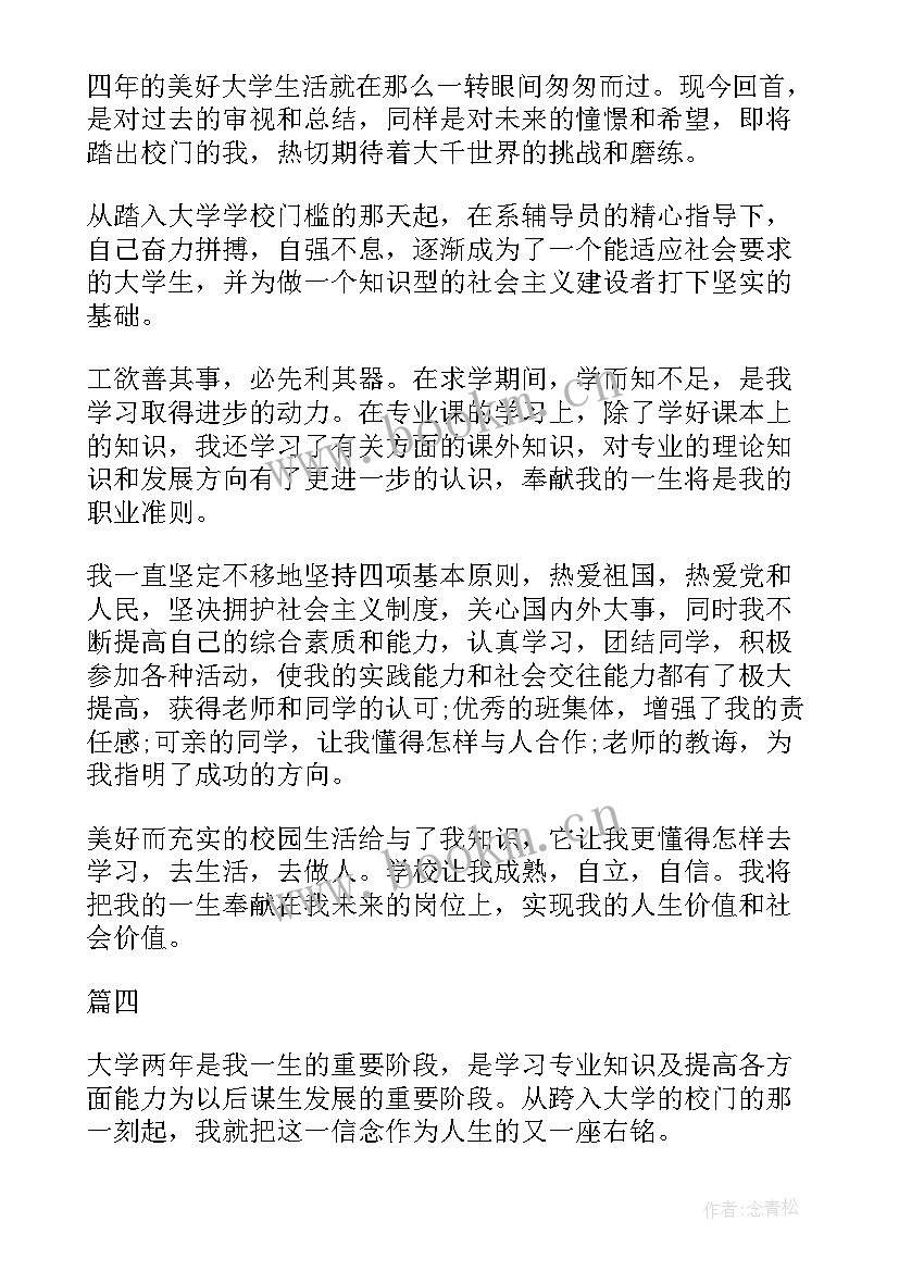 内向自我鉴定(优秀7篇)