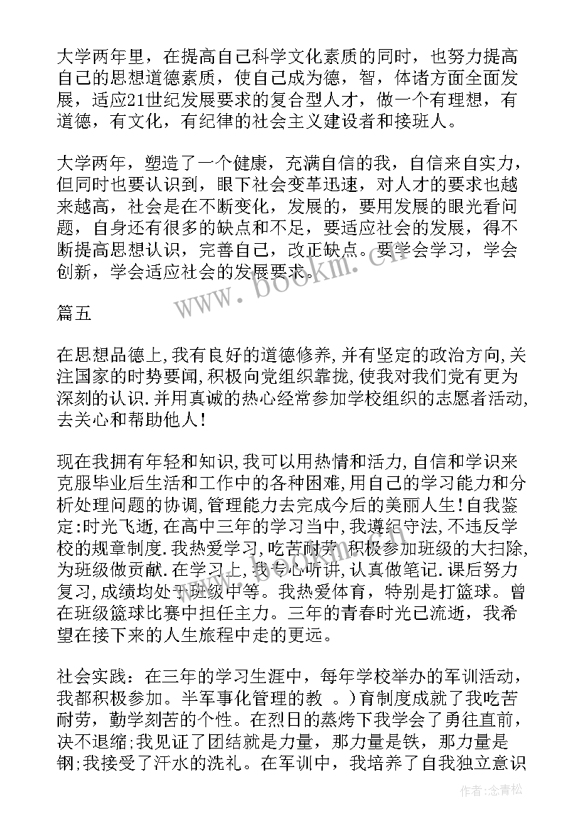 内向自我鉴定(优秀7篇)