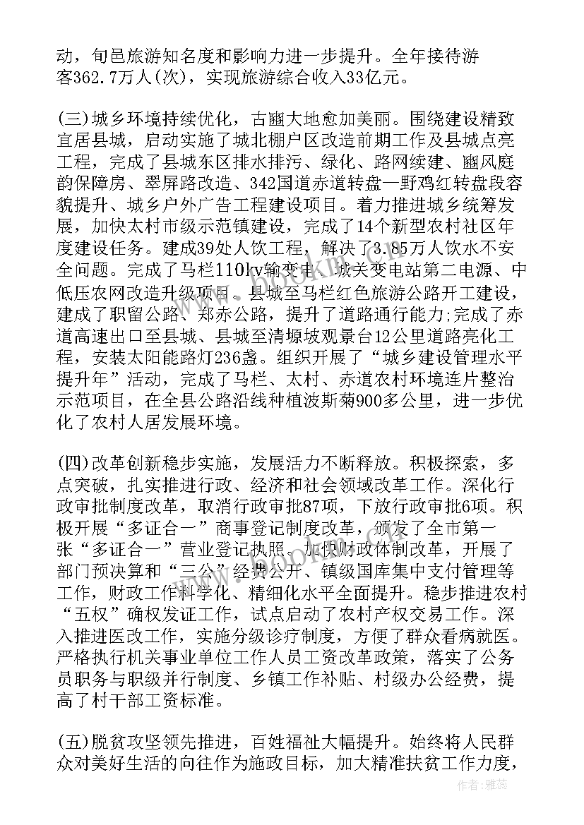 最新方城县委工作报告会讲话(优质9篇)