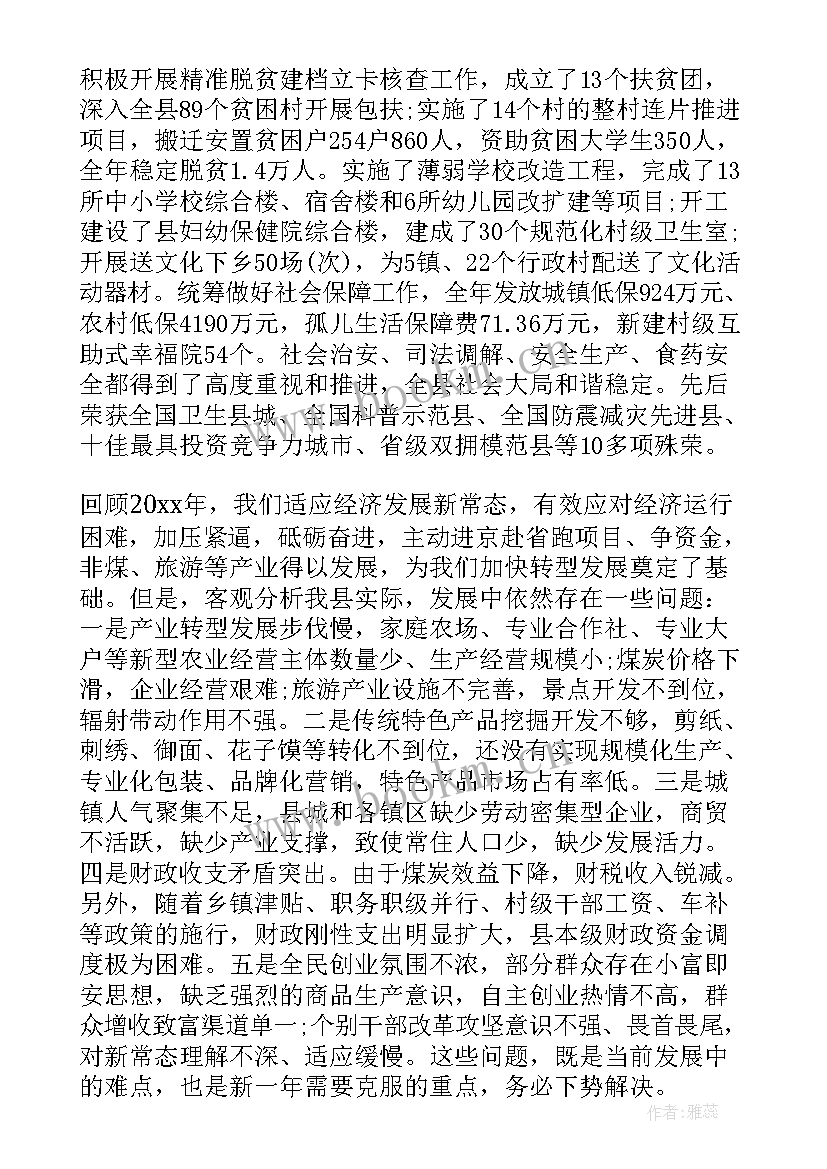 最新方城县委工作报告会讲话(优质9篇)