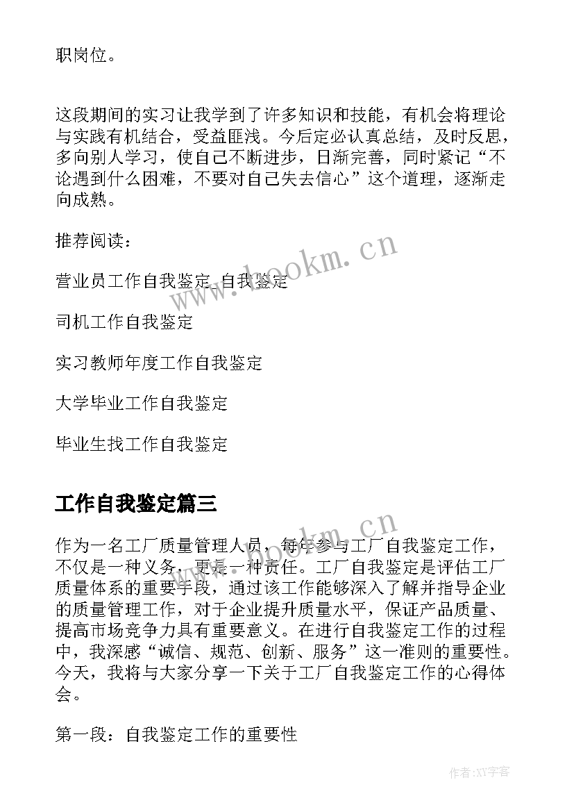 2023年工作自我鉴定(模板8篇)