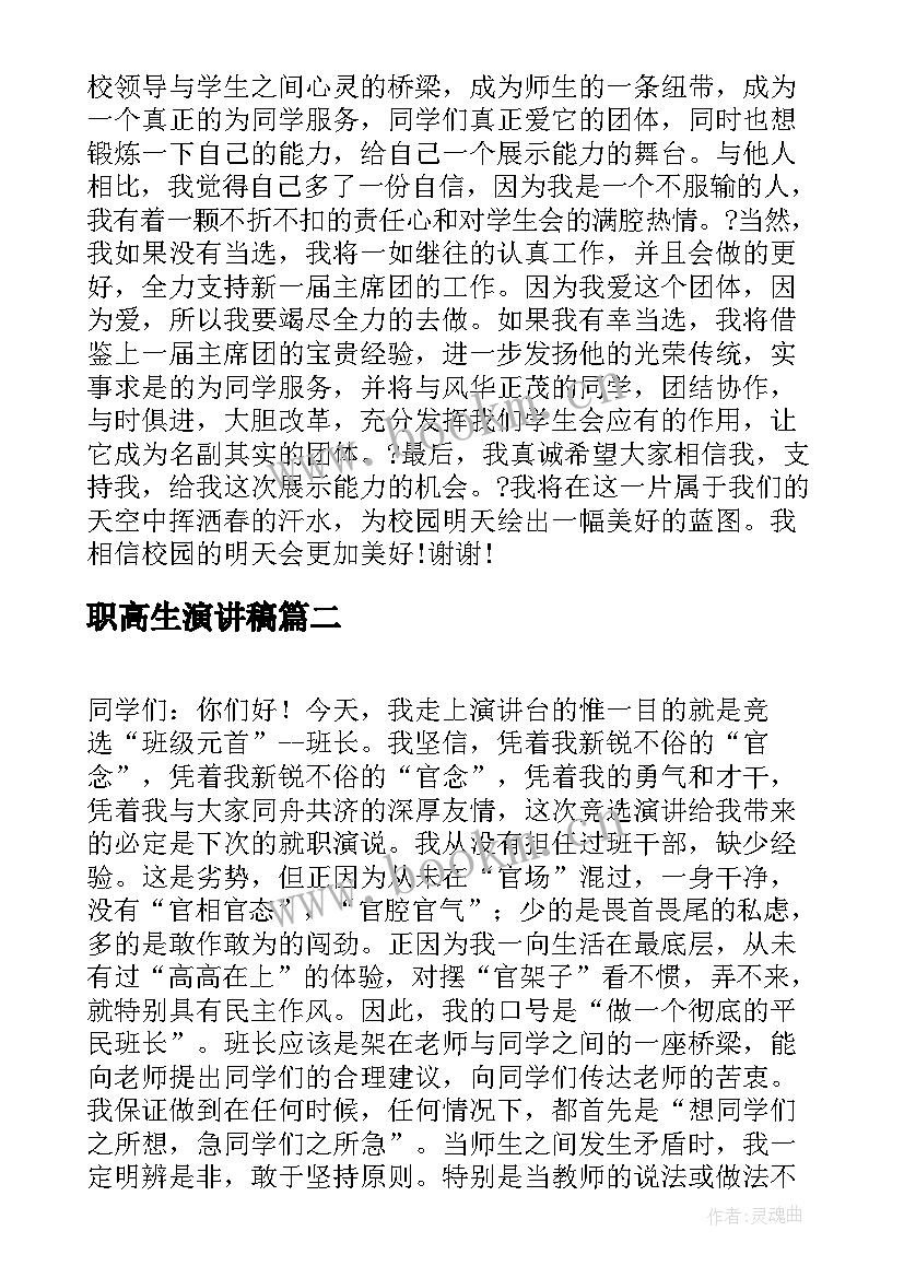 最新职高生演讲稿 中学生演讲稿中学生演讲稿演讲稿(精选7篇)