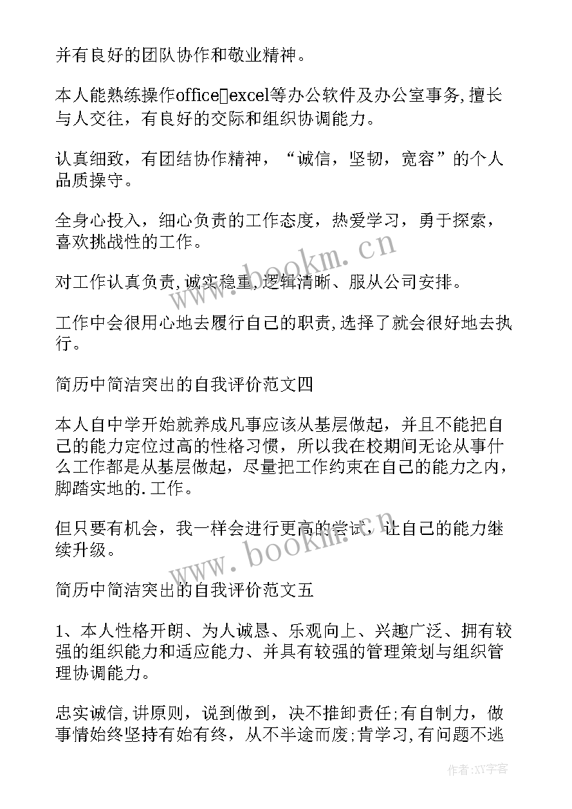 2023年司机简历自我评价精简 简历精简自我评价(通用8篇)