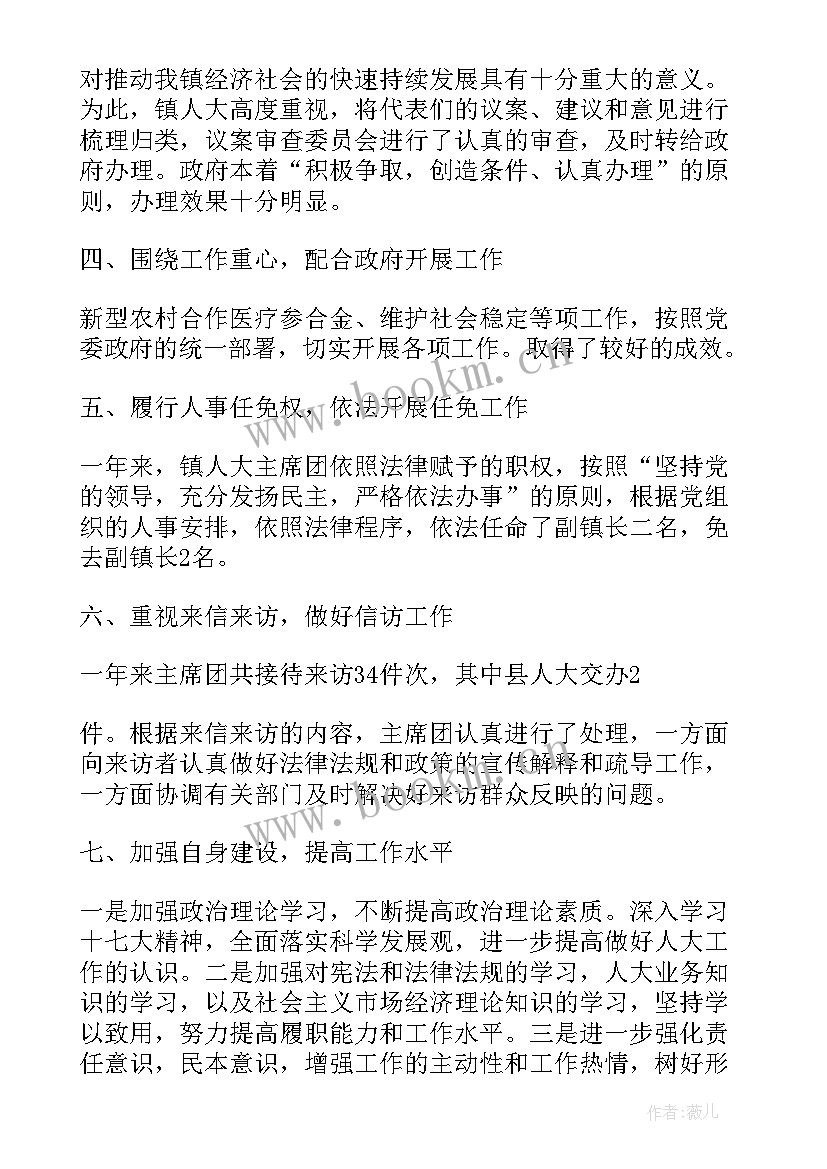 全国人大工作报告 人大工作报告(通用8篇)