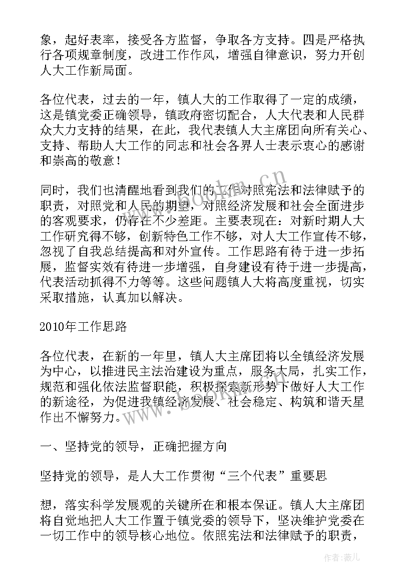 全国人大工作报告 人大工作报告(通用8篇)