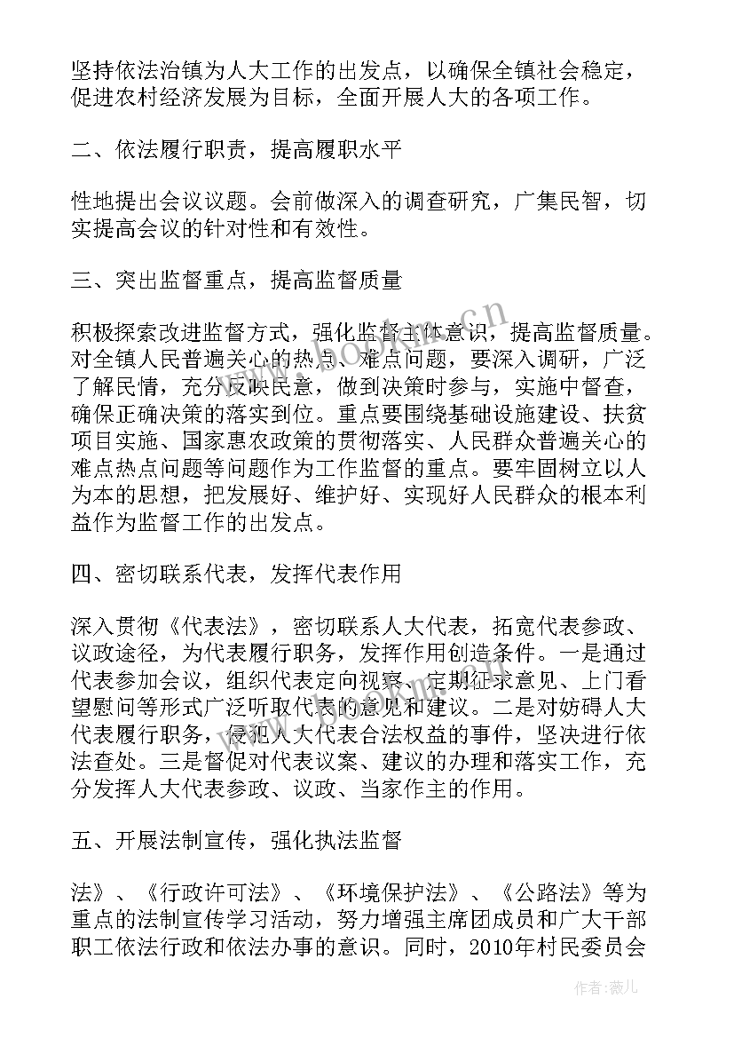 全国人大工作报告 人大工作报告(通用8篇)