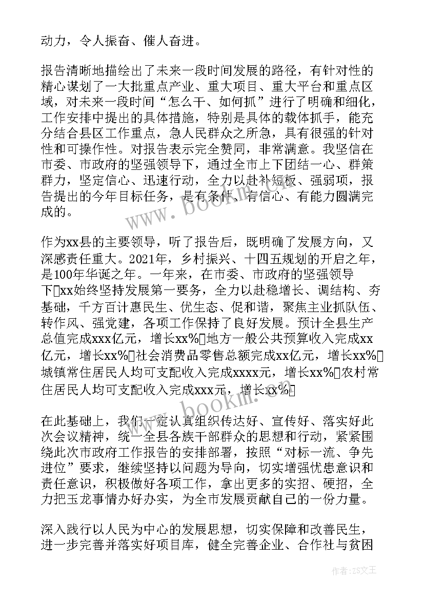 政府工作报告传达提纲 度审议市人民政府工作报告发言提纲(优质5篇)