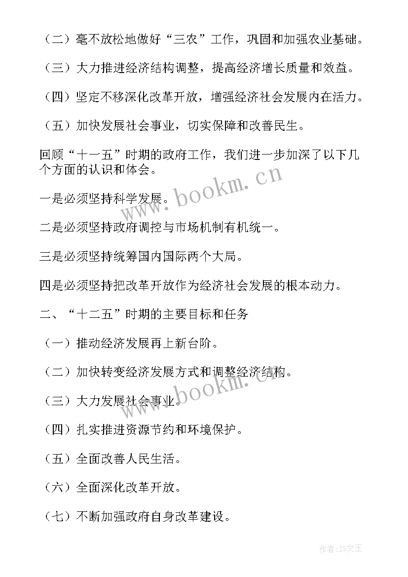 政府工作报告传达提纲 度审议市人民政府工作报告发言提纲(优质5篇)