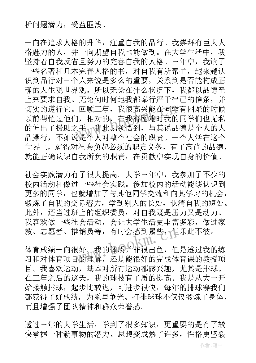 最新大学入学的自我鉴定(模板6篇)